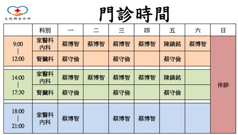 和睦家診所門診時間